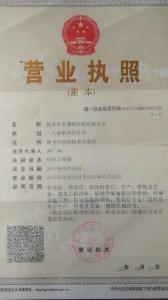 營(yíng)業(yè)執(zhí)照 